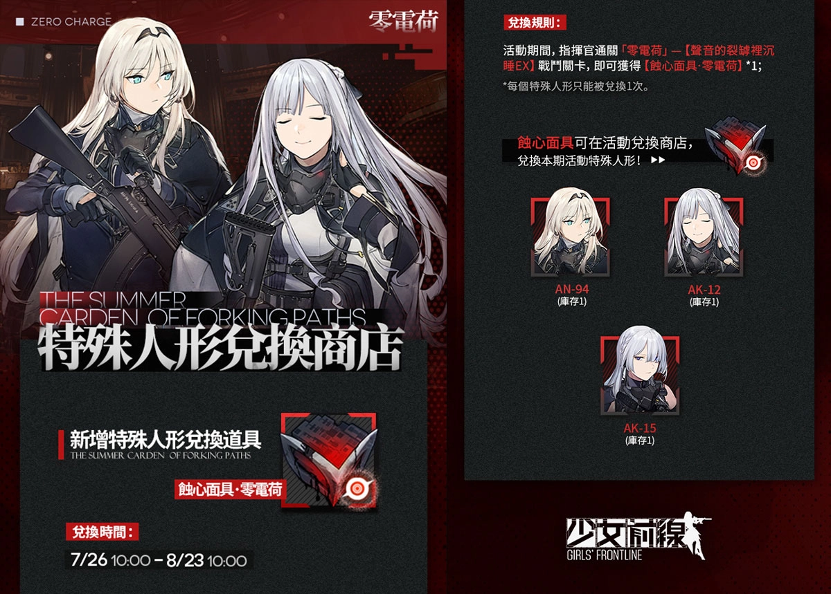 《少女前线》全新活动「零电荷」正式展开 公开详细活动内容与资讯 - 亚洲电玩通