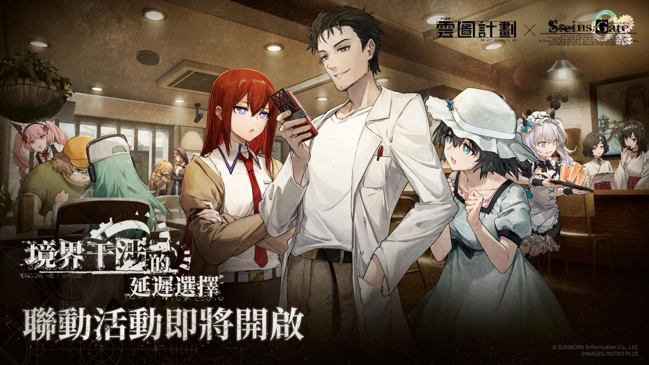 《云图计划》x《命运石之门》联动展开&nbsp; 跨越维度的异世界之旅正式开启