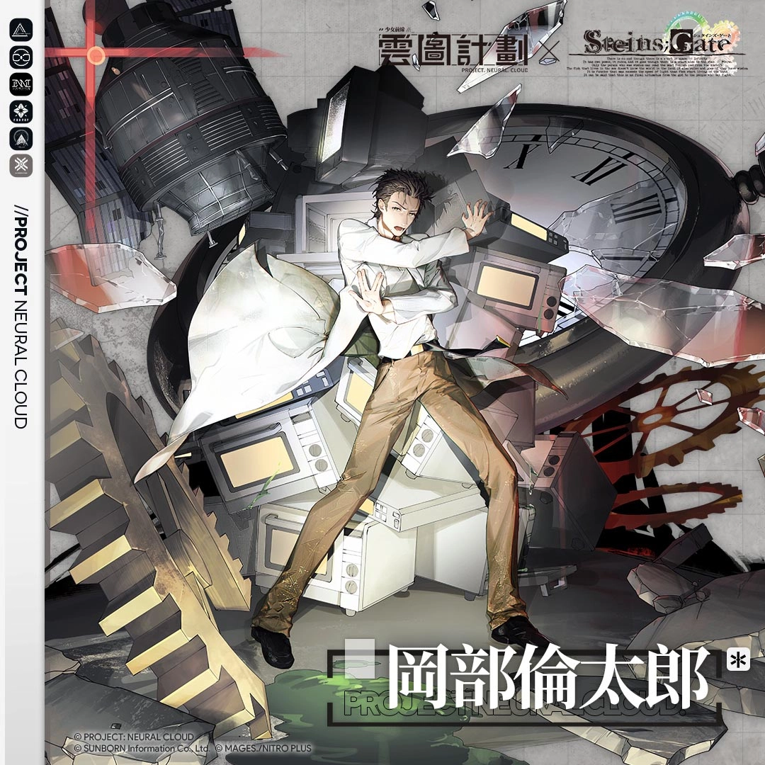 《云图计划》x《命运石之门》联动展开&nbsp; 跨越维度的异世界之旅正式开启