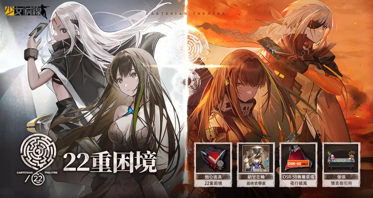 通关「22&nbsp;重困境」可获得丰富好礼