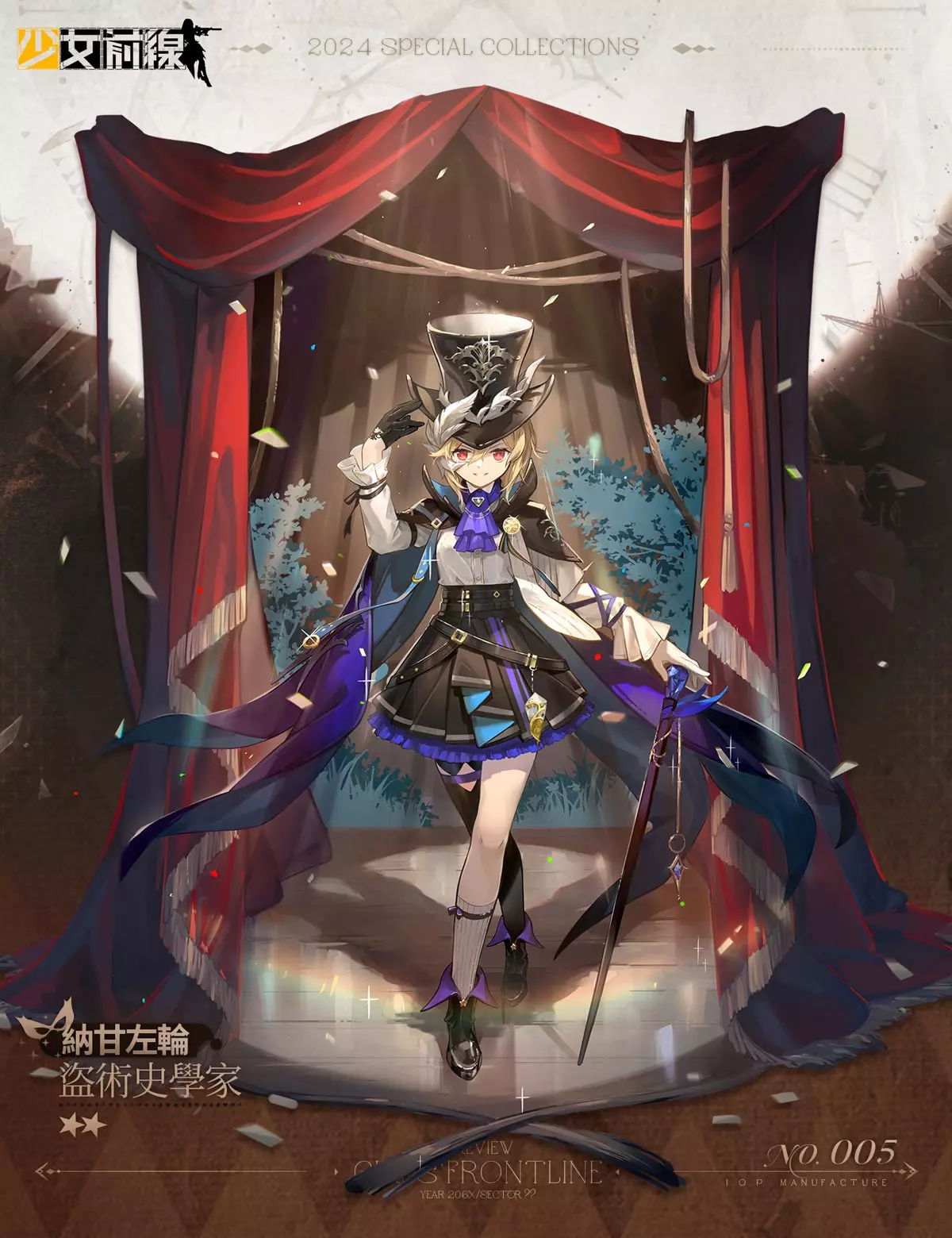 「纳甘左轮－盗术史学家」关于怪盗的历史，孩子，拿张椅子坐下来，让我娓娓道来～