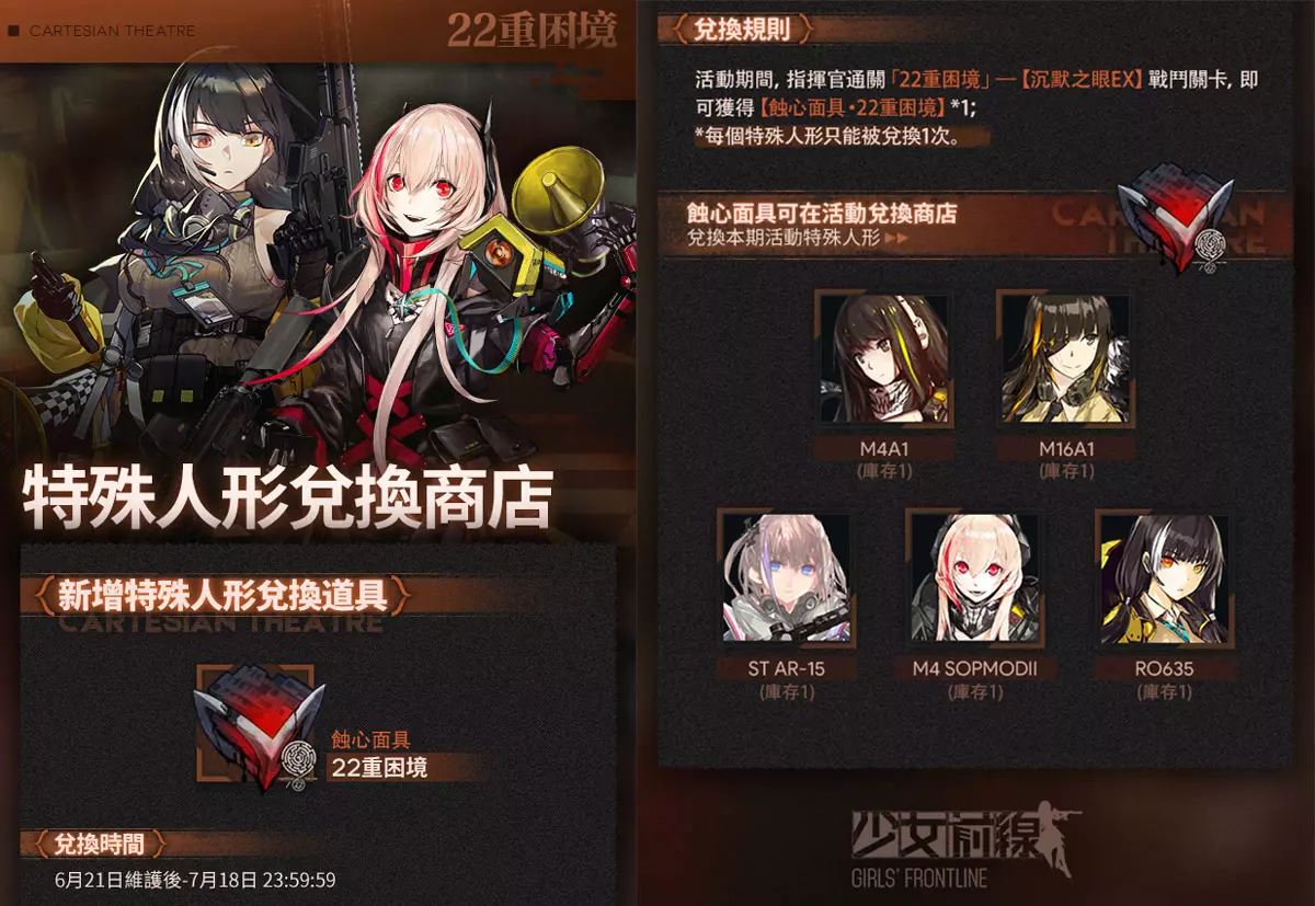 特殊人形兑换商店限时开启