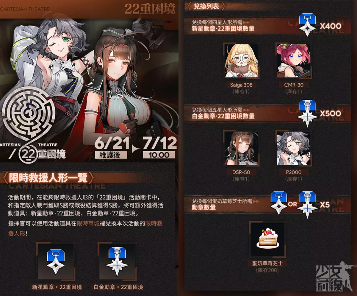 限定五星人形 DSR-50&nbsp;与 P2000&nbsp;开放救援与兑换