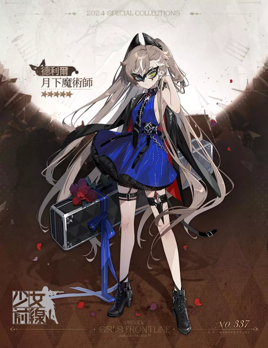 「德利尔－月下魔术师」宝物我就收下了，期待下次的演出再相见吧