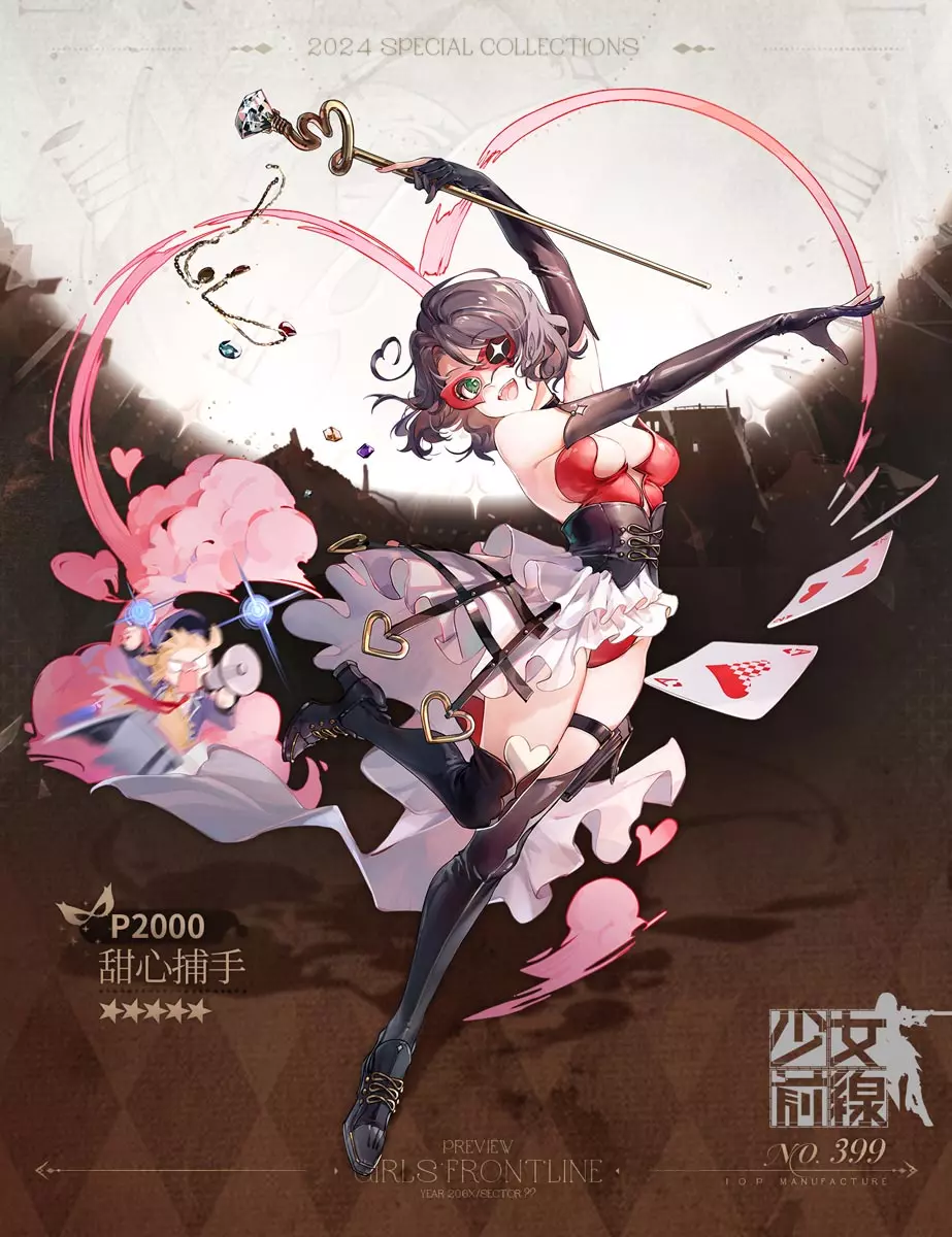 「P2000－甜心捕手」有本事抓到我的话，儘管放马过来吧！