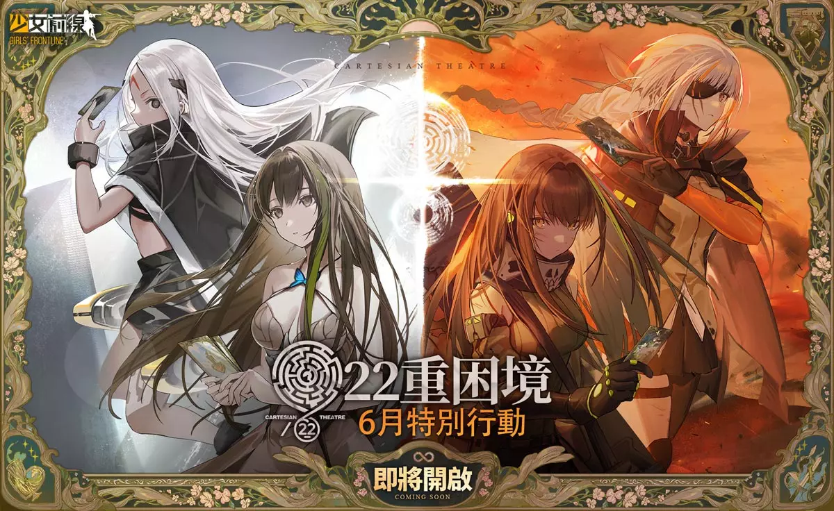 全新活动「22重困境」即将到来，相关活动介绍将在后续公布！