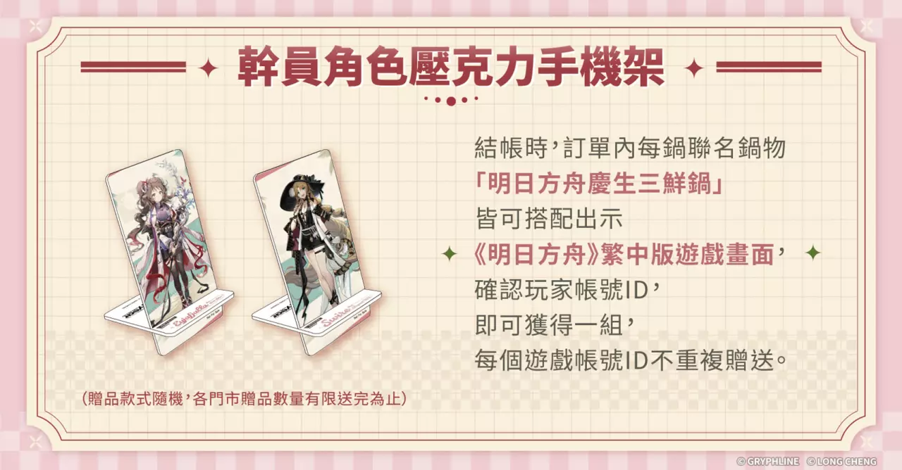 点选「明日方舟庆生三鲜锅」搭配游戏主画面即可获得压克力手机架