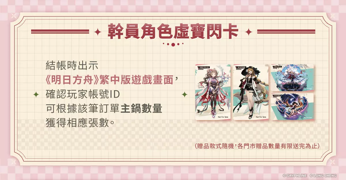 点选任意锅物并于结帐时出示游戏主画面，即可获得相应数量的角色虚宝闪卡