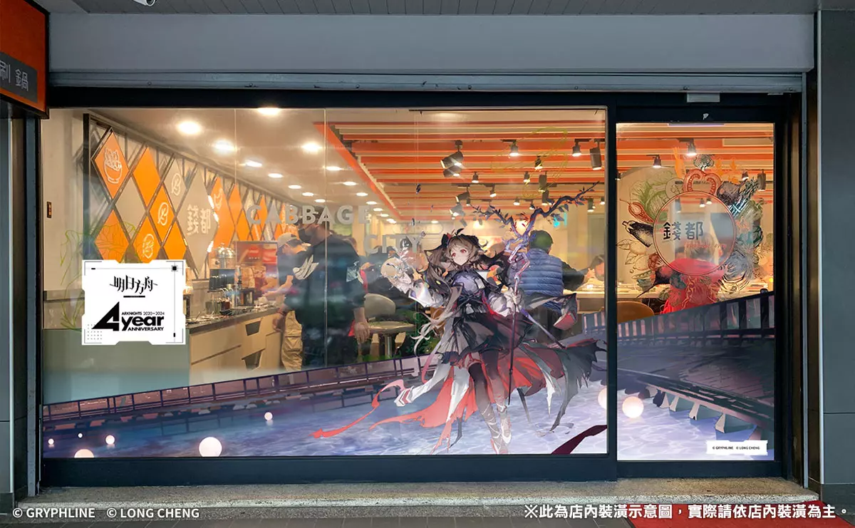 《明日方舟》期间限定主题门市装修示意