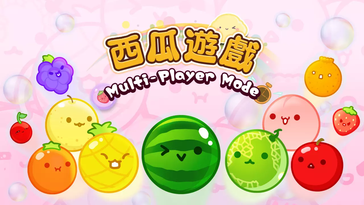 超人气《西瓜游戏》近千万下载！正式推出双人模式追加包，与来自世界各地的玩家一起同乐