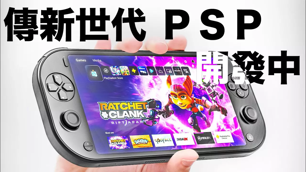 传 Sony 正开发新世代 PSP！支援 PS4 游戏，更像是一部 Steam Deck ?