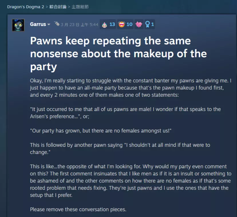 《龙族教义 2 》玩家喜欢男上加男错了吗?我大觉醒者的决定还需要你多嘴?