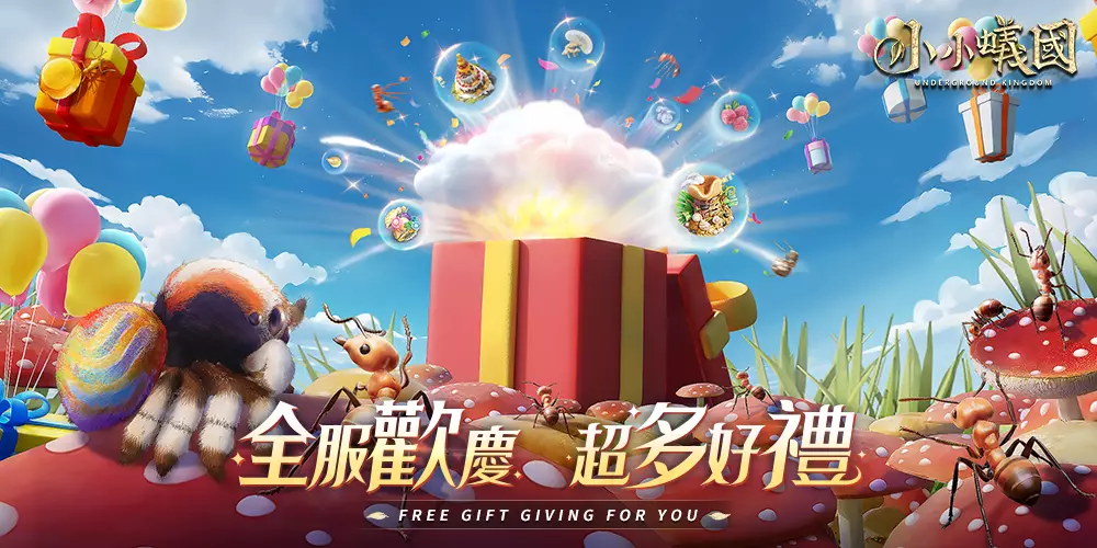「蚁」后有你相伴 《小小蚁国》3週年活动正式启动