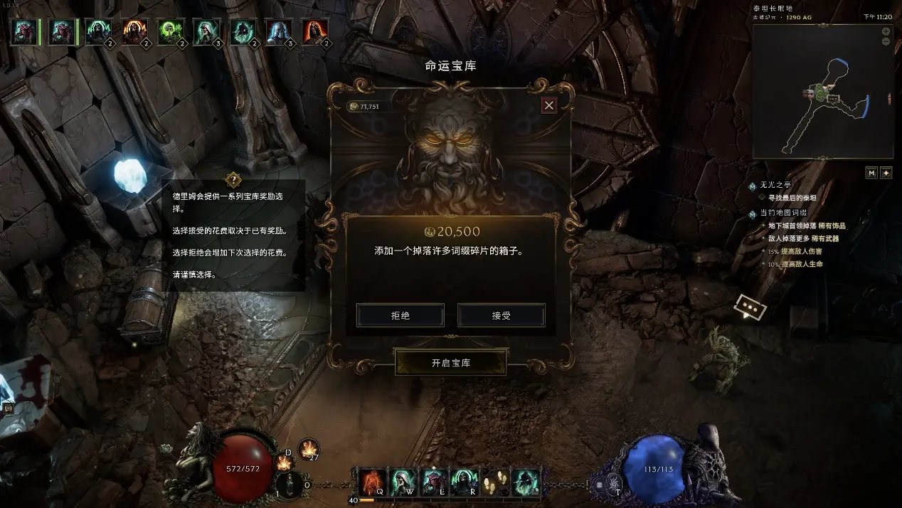 《最后纪元 Last Epoch》成功打完地城后，开启宝箱会有加成选项，玩家能透过金币来取得额外奖励