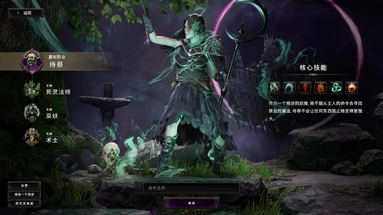 《最后纪元 Last Epoch》侍祭能走「死灵法师」、「术士」与「巫妖」三种专精