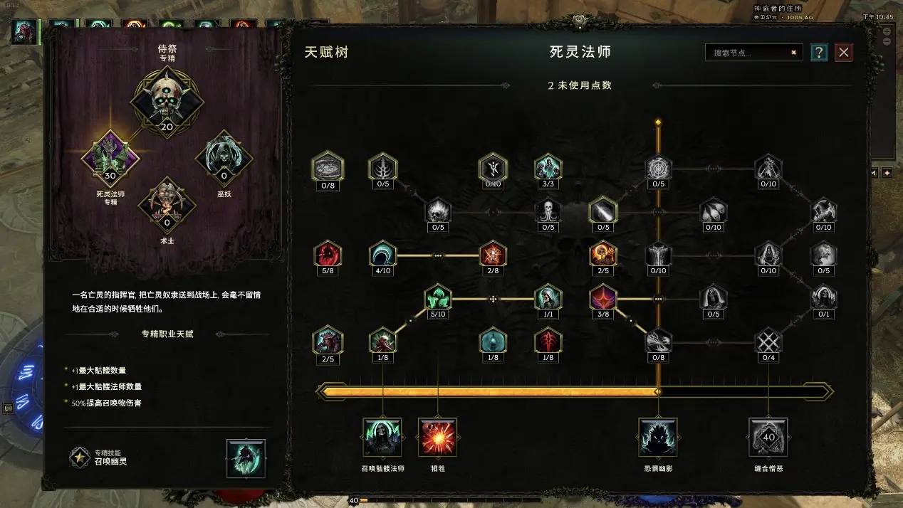 《最后纪元 Last Epoch》透过主线任务解锁天赋专精，选择后就不能更换