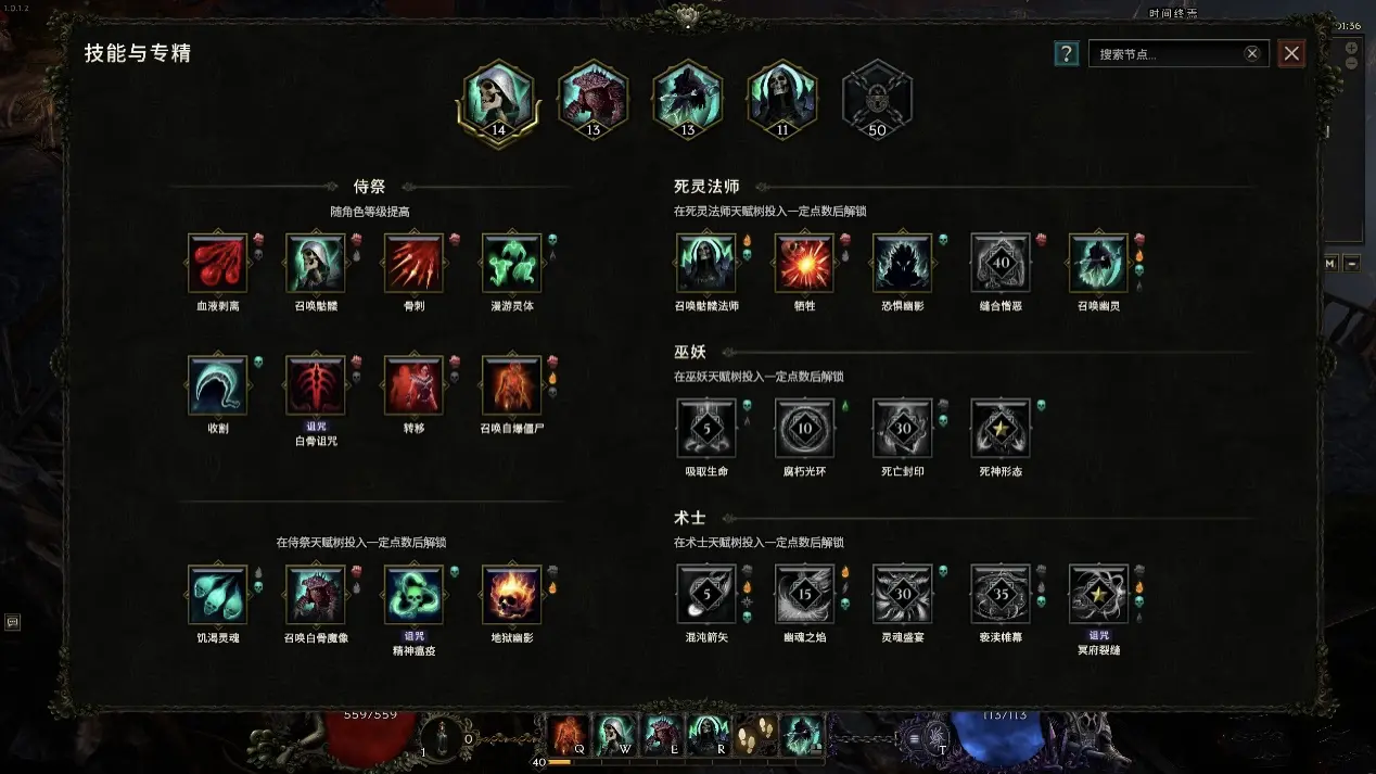 《最后纪元 Last Epoch》角色可以选择五项专精技能