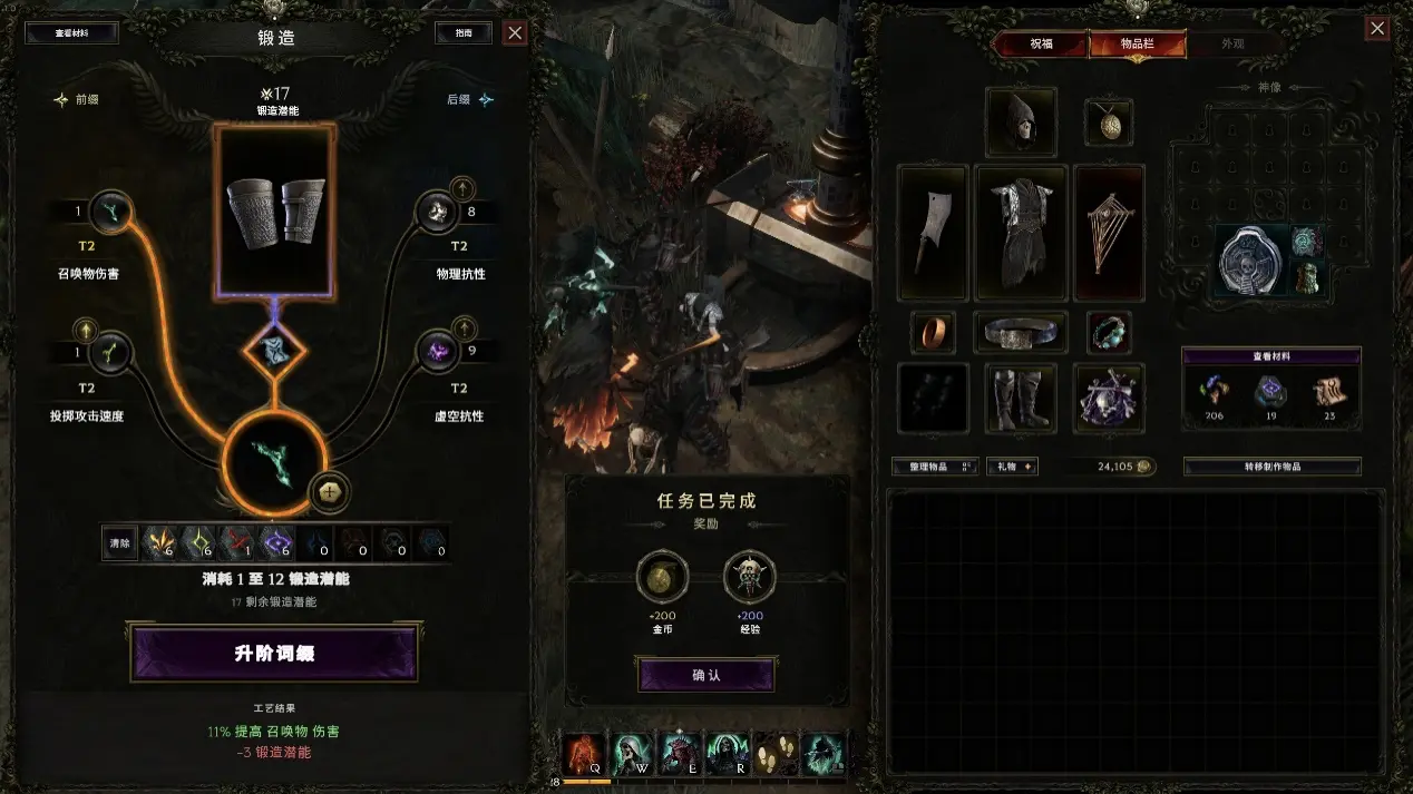 《最后纪元 Last Epoch》物品能随时进行锻造，玩家能调整装备最多四条坠词的组合