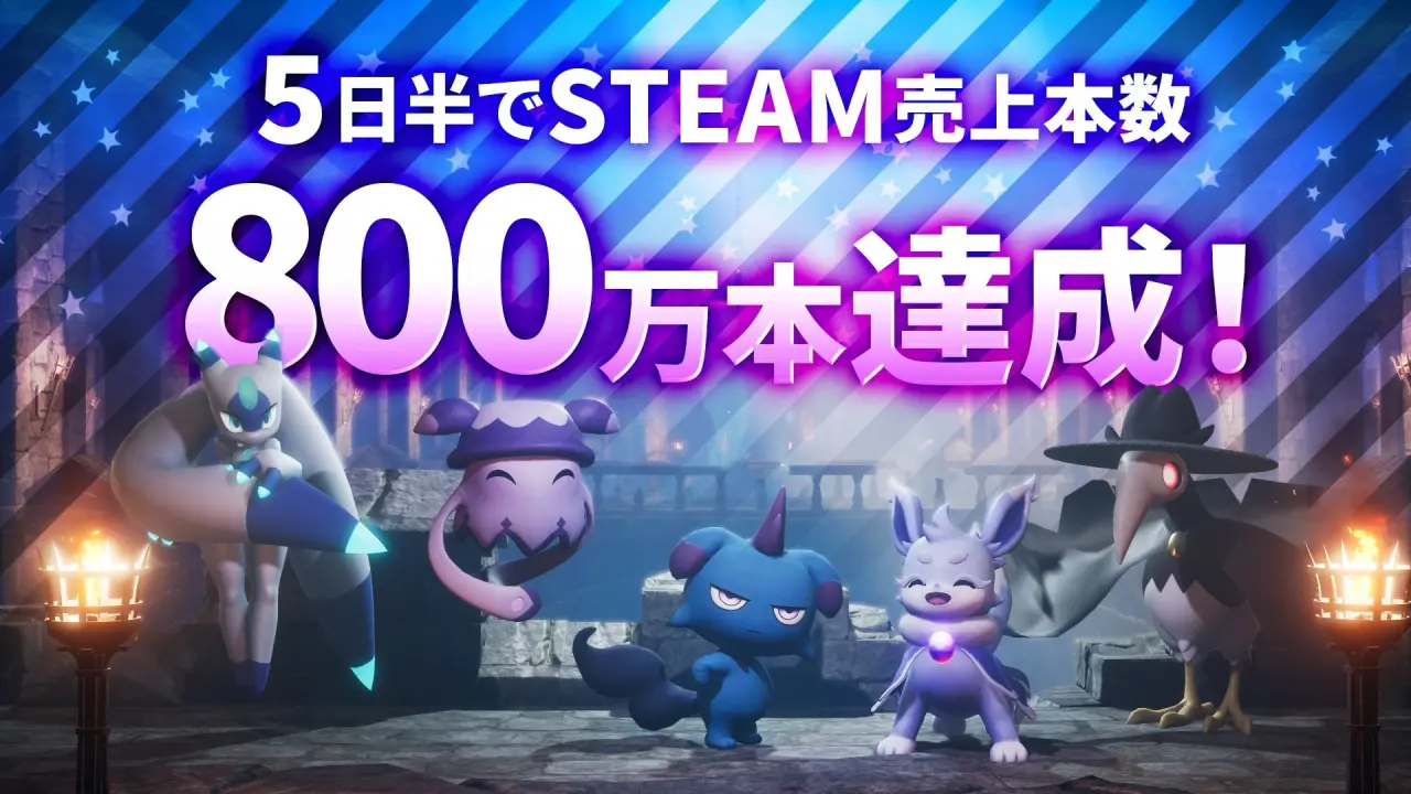 《幻兽帕鲁》五日销售800万套