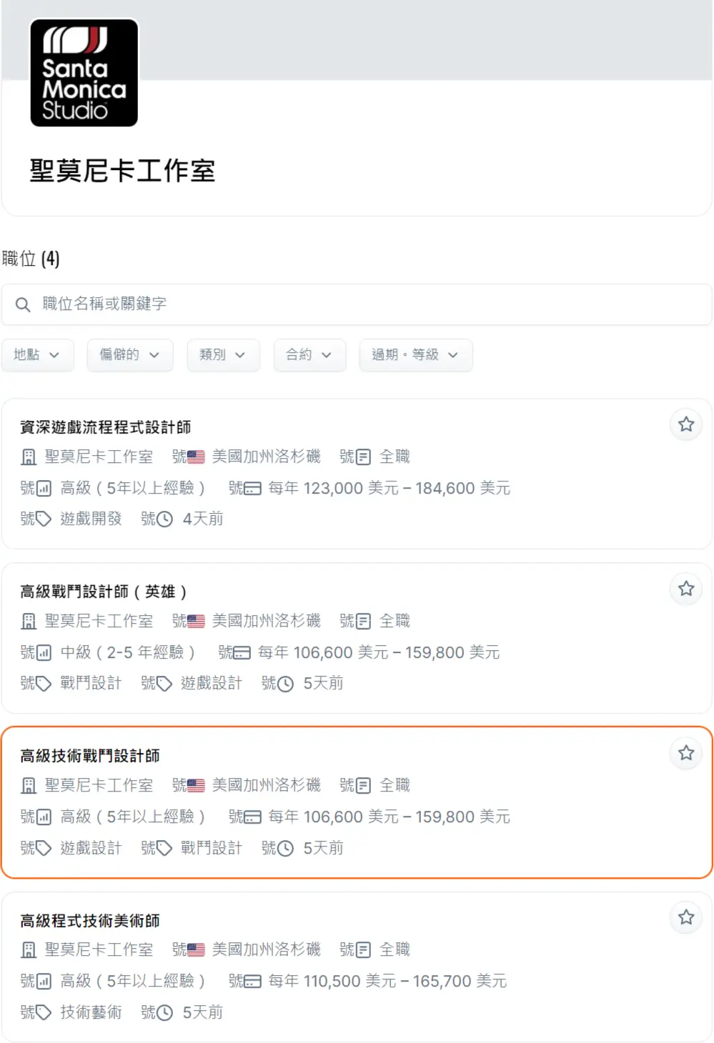 Santa Monica Studio 开出职缺
