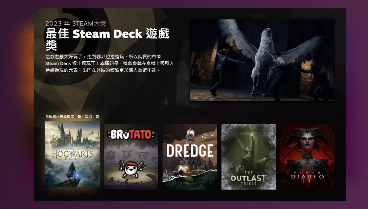 2023 Steam年度大奖-最佳 Steam Deck 游戏奖