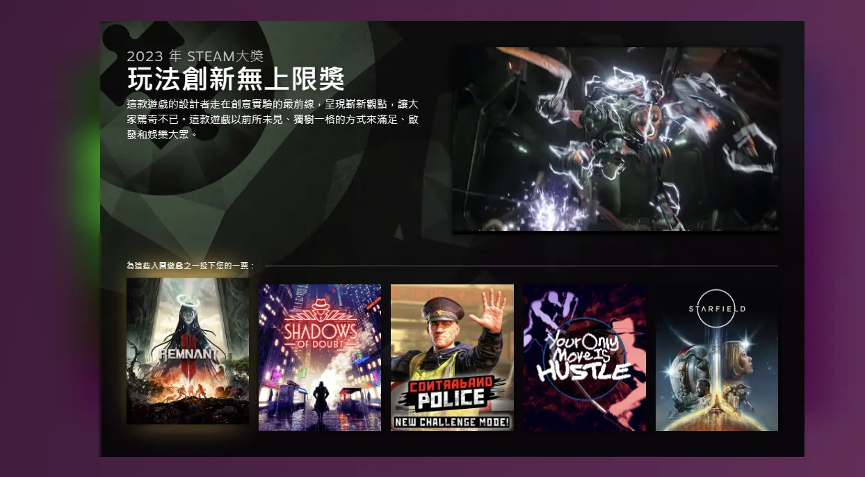 2023 Steam年度大奖-玩法创新无上限奖