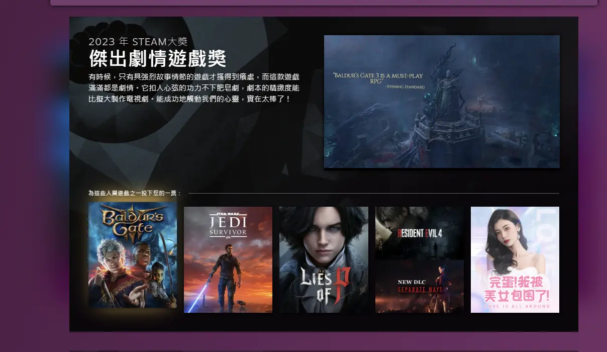 2023 Steam年度大奖-杰出剧情游戏奖