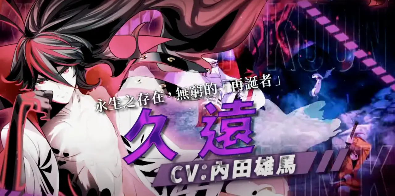 久远（CV：内田雄马）