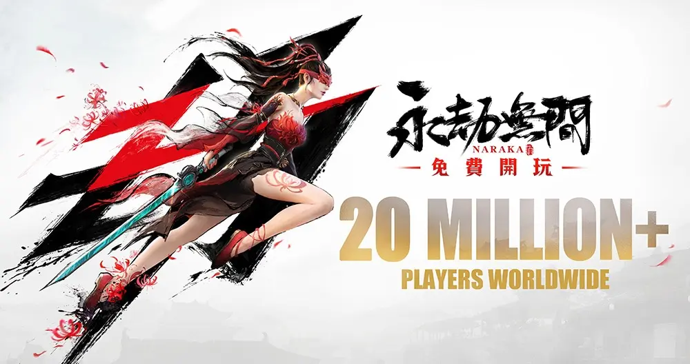 永劫无间宣布免费开完，玩家超过2000万人