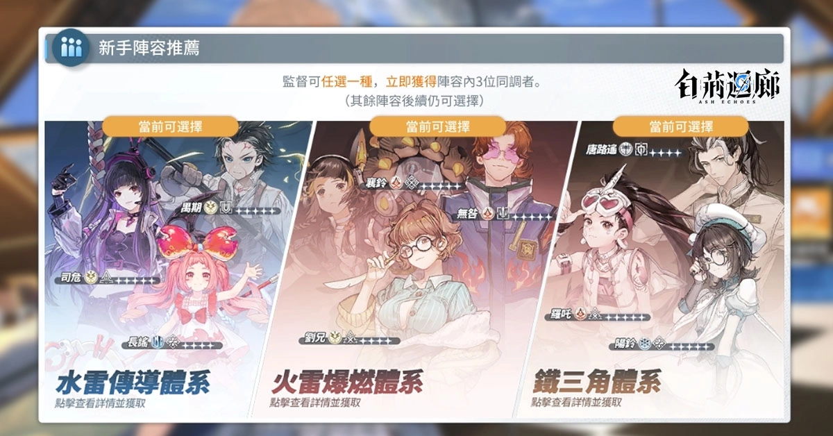 《白荆迴廊》全平台正式上线！《古剑奇谭》衍生系列作，公开一系列开服活动 - 亚洲电玩通