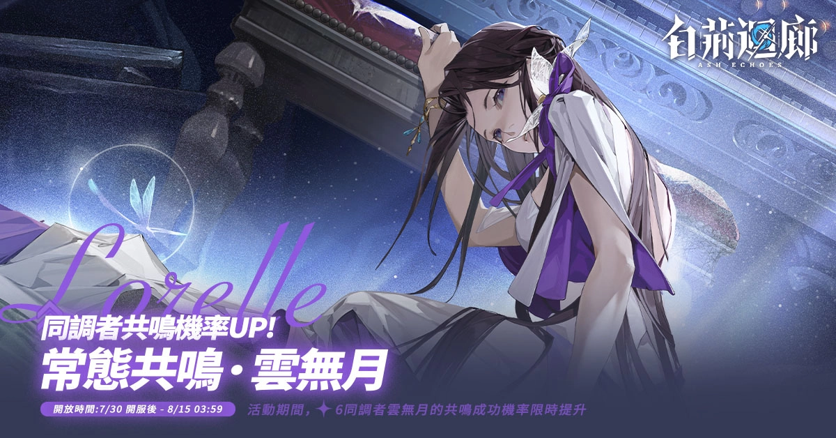 《白荆迴廊》全平台正式上线！《古剑奇谭》衍生系列作，公开一系列开服活动 - 亚洲电玩通