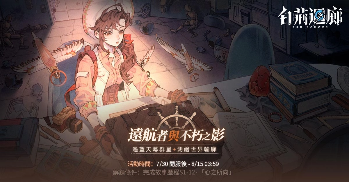 《白荆迴廊》全平台正式上线！《古剑奇谭》衍生系列作，公开一系列开服活动 - 亚洲电玩通