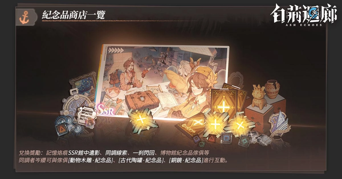 《白荆迴廊》全平台正式上线！《古剑奇谭》衍生系列作，公开一系列开服活动 - 亚洲电玩通