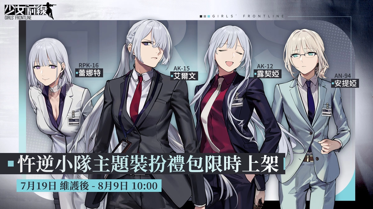 《少女前线》侦探主题造型「不在场证明」、新活动「零电荷」预告释出系列活动同步开启 - 亚洲电玩通