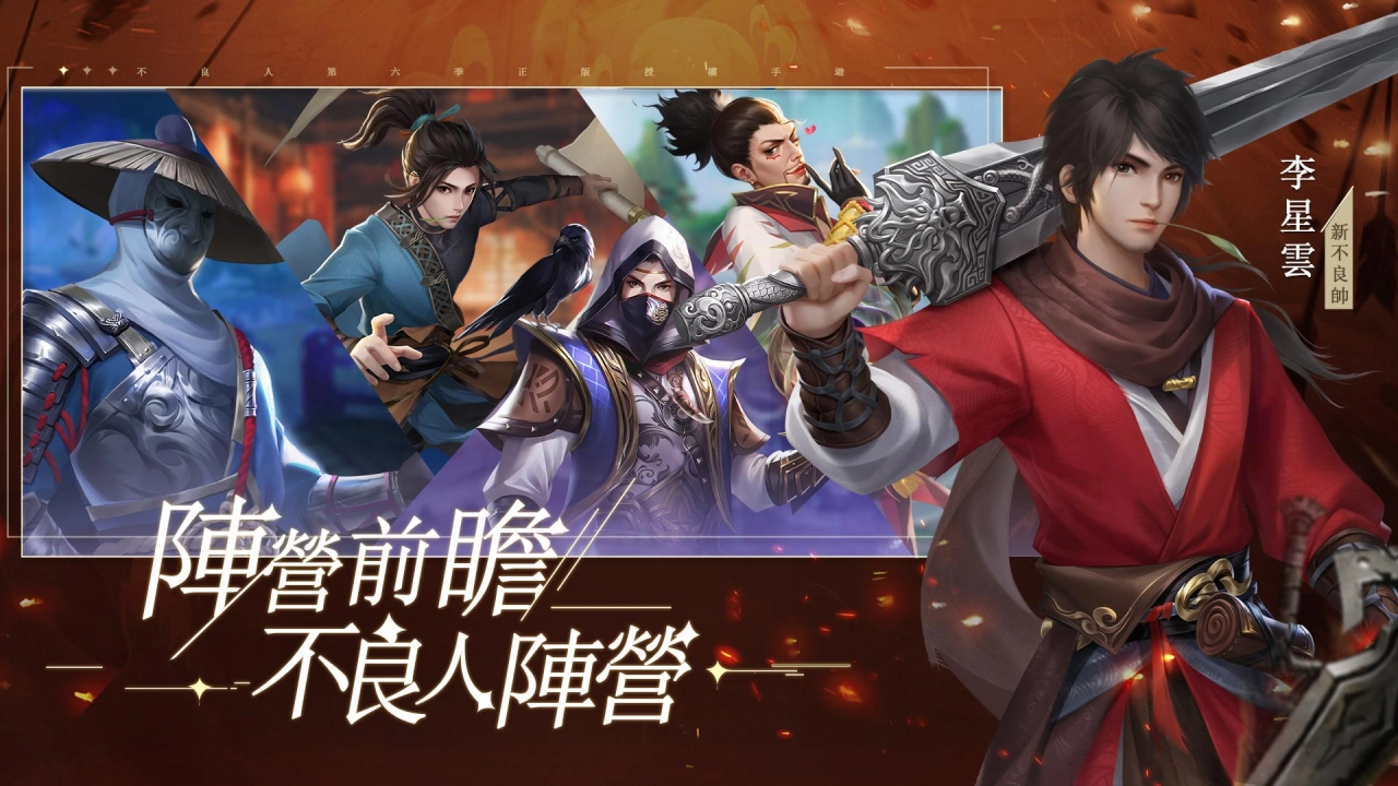 《新不良人》预约突破 80&nbsp;万 公开游戏同名主题曲 MV及游戏主要阵营资讯