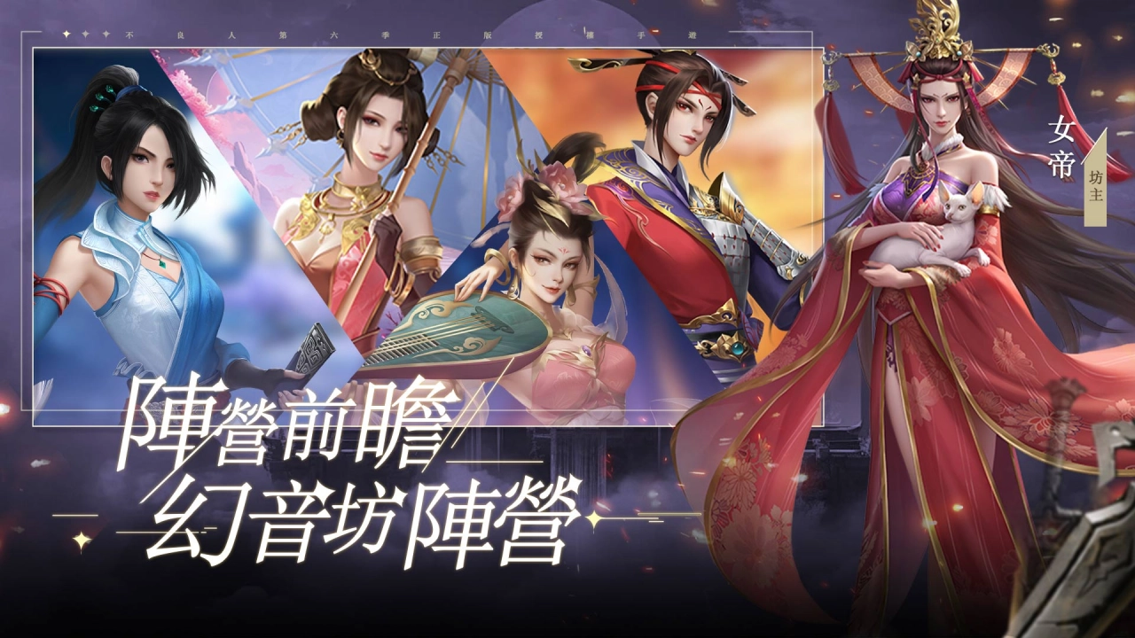 《新不良人》预约突破 80&nbsp;万 公开游戏同名主题曲 MV及游戏主要阵营资讯