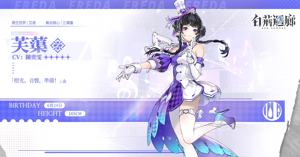 全新策略 RPG《白荆迴廊》CBT 开启 并发布「偶像自白书」角色 MV 单曲