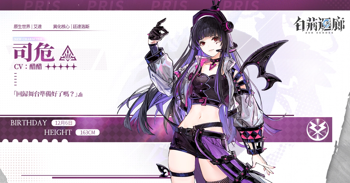 全新策略 RPG《白荆迴廊》CBT 开启 并发布「偶像自白书」角色 MV 单曲