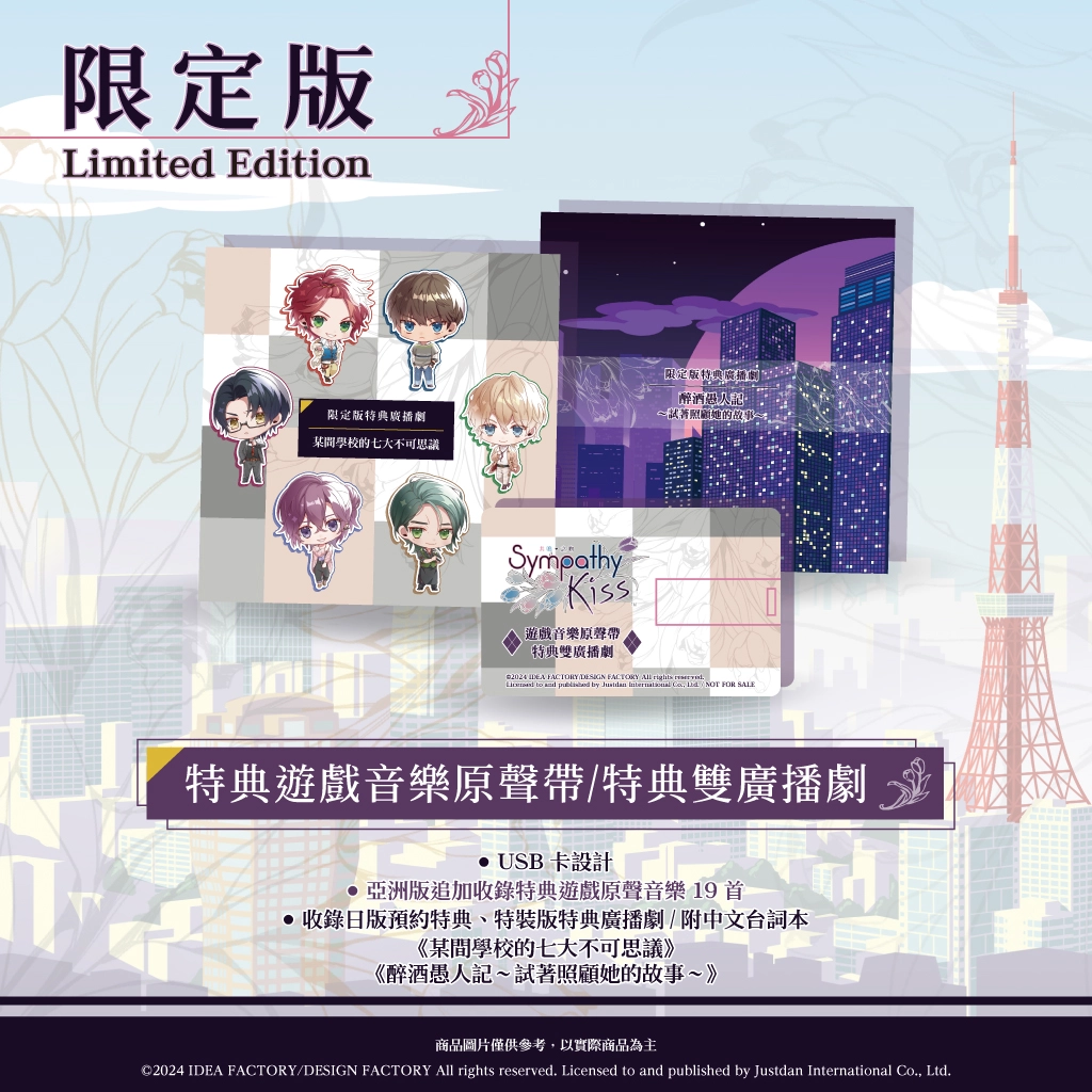 《SympathyKiss 共鸣之吻》情报释出！中文版限定特典、开场动画同步公开，来场如连续剧般的职场恋情