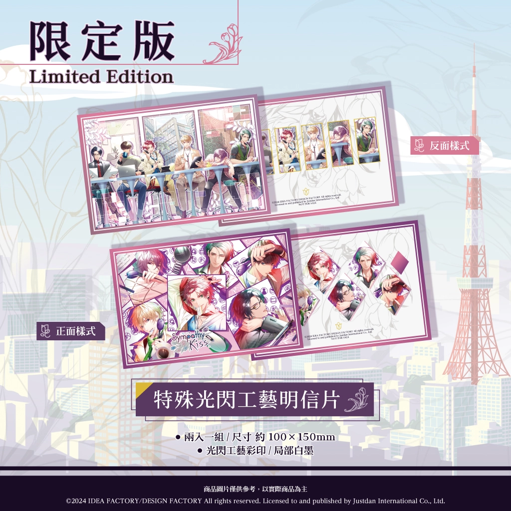 《SympathyKiss 共鸣之吻》情报释出！中文版限定特典、开场动画同步公开，来场如连续剧般的职场恋情