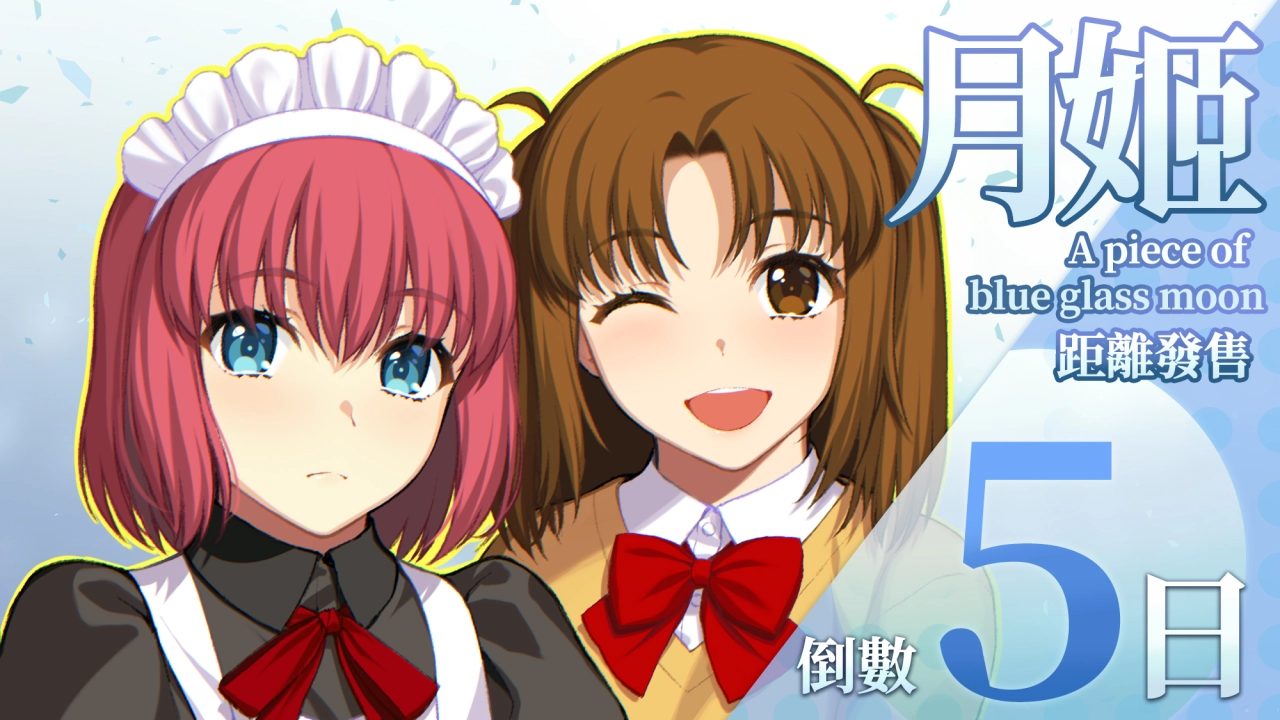 距离发售倒数5日！插画作画者为下越