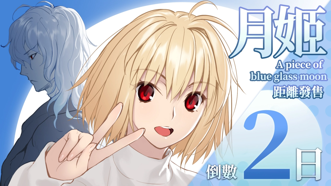 距离发售倒数2日！插画作画者为こやまひろかず