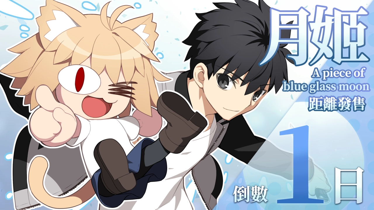 距离发售倒数1日！插画作画者为武内崇