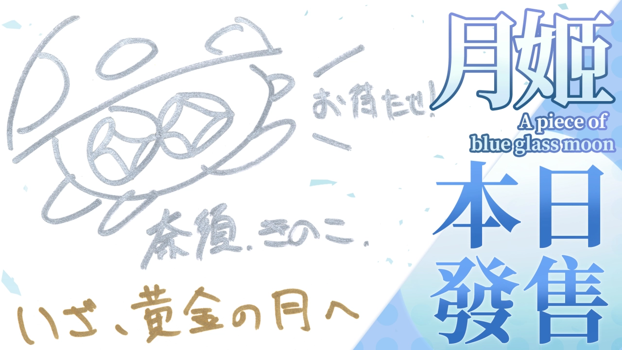 最后的插画作画者则是奈须きのこ