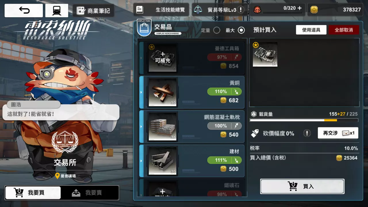 买低卖高，精进交涉手腕