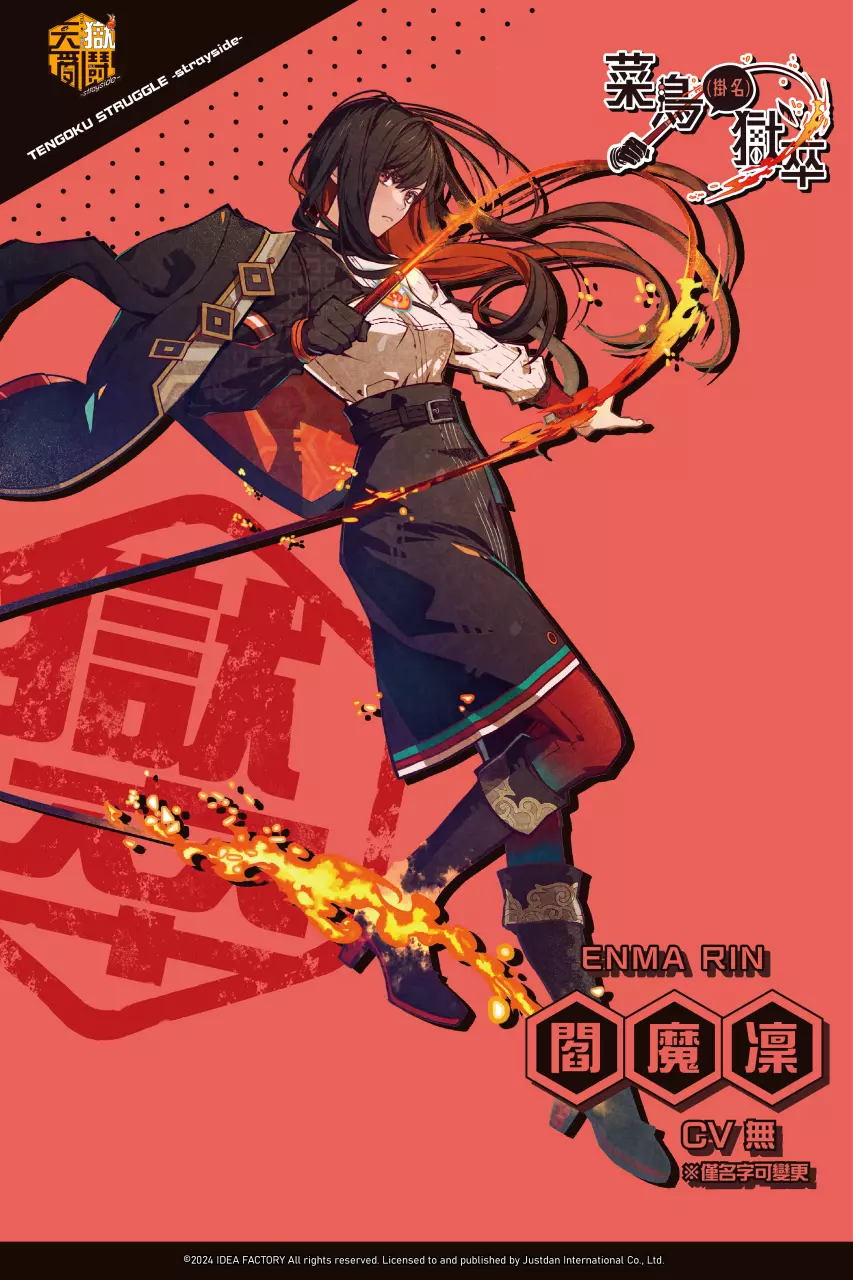 阎魔凛（ENMA RIN） - 《天狱乱鬪 -strayside-》亚洲中文版发售日及宣传片公开，主要角色一举介绍！
