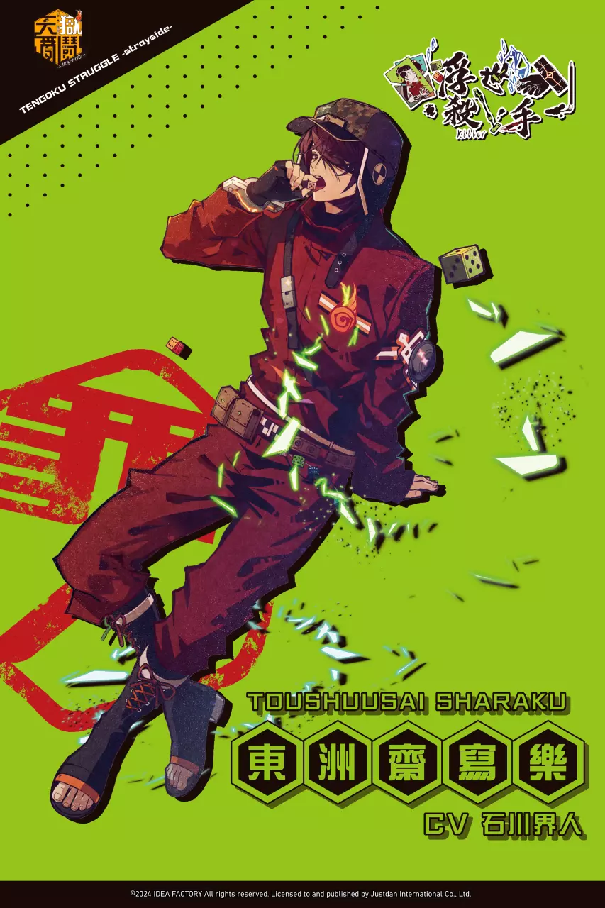 东洲斋写乐（TOUSHUUSAI SHARAKU）&nbsp; - 《天狱乱鬪 -strayside-》亚洲中文版发售日及宣传片公开，主要角色一举介绍！