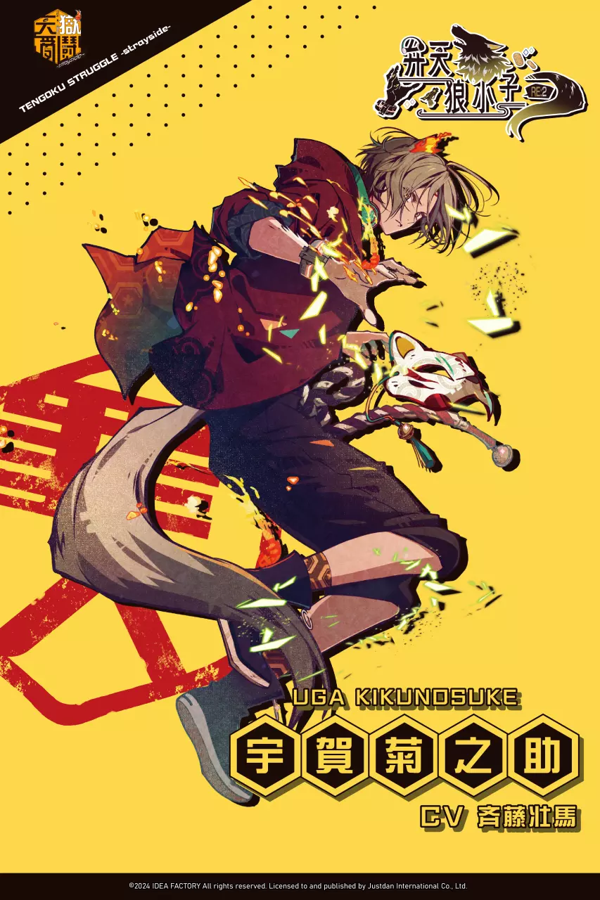 宇贺菊之助（UGA KIKUNOSUKE） - 《天狱乱鬪 -strayside-》亚洲中文版发售日及宣传片公开，主要角色一举介绍！