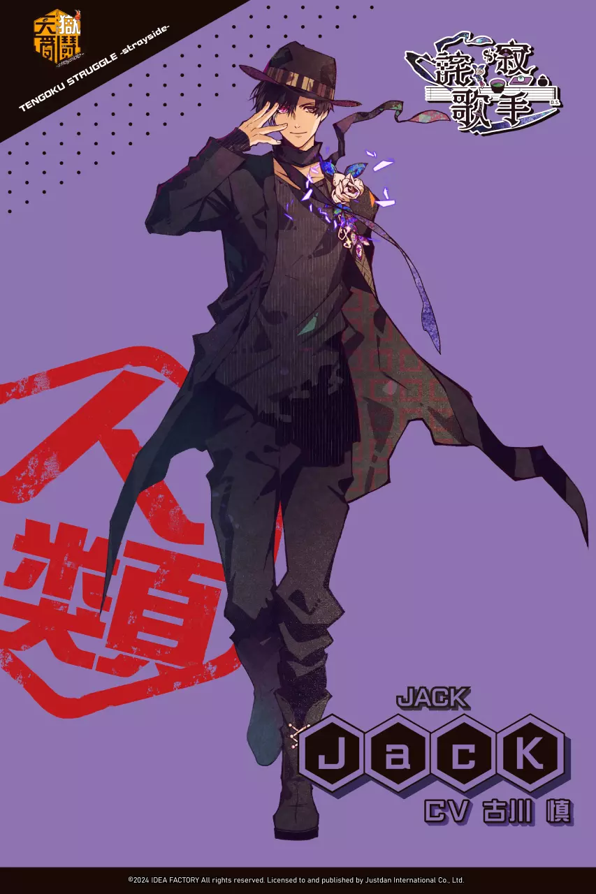 ＪａｃＫ&nbsp; - 《天狱乱鬪 -strayside-》亚洲中文版发售日及宣传片公开，主要角色一举介绍！