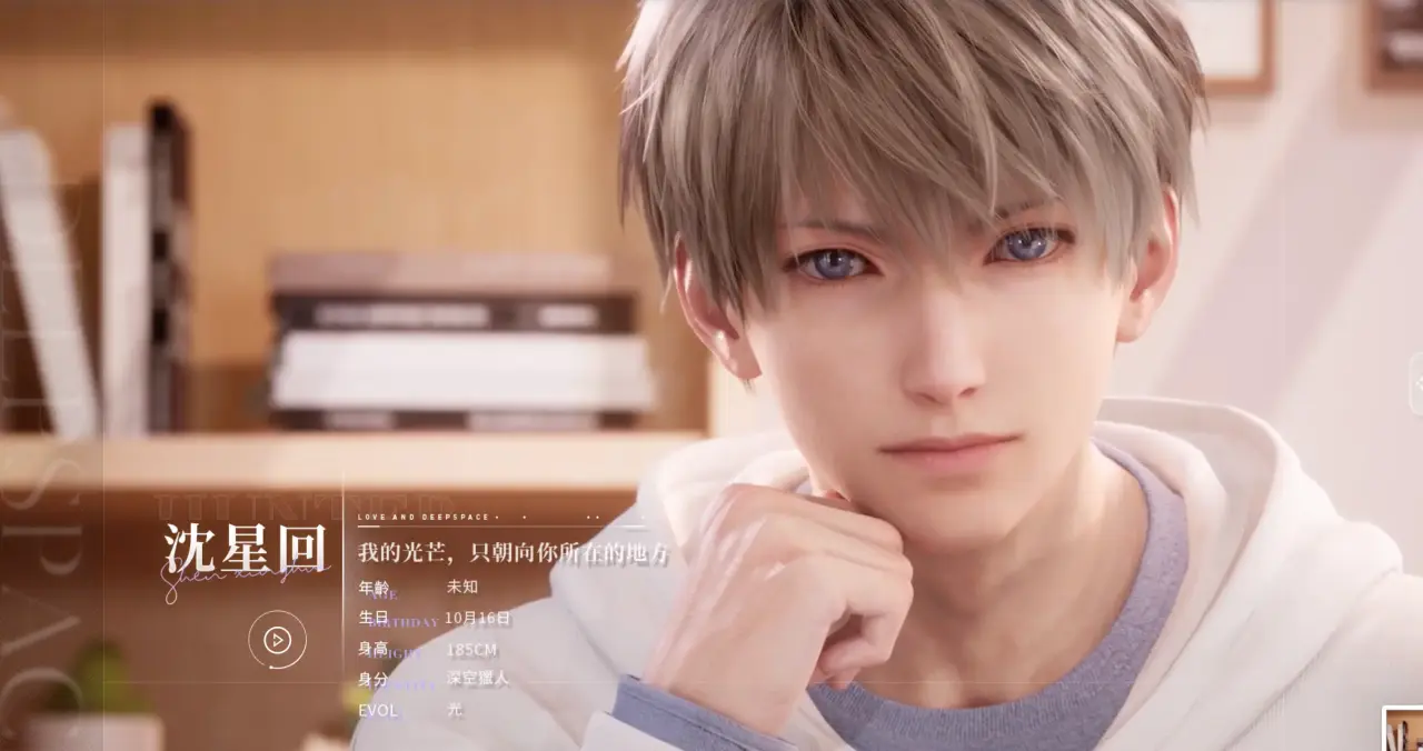深空猎人沈星回